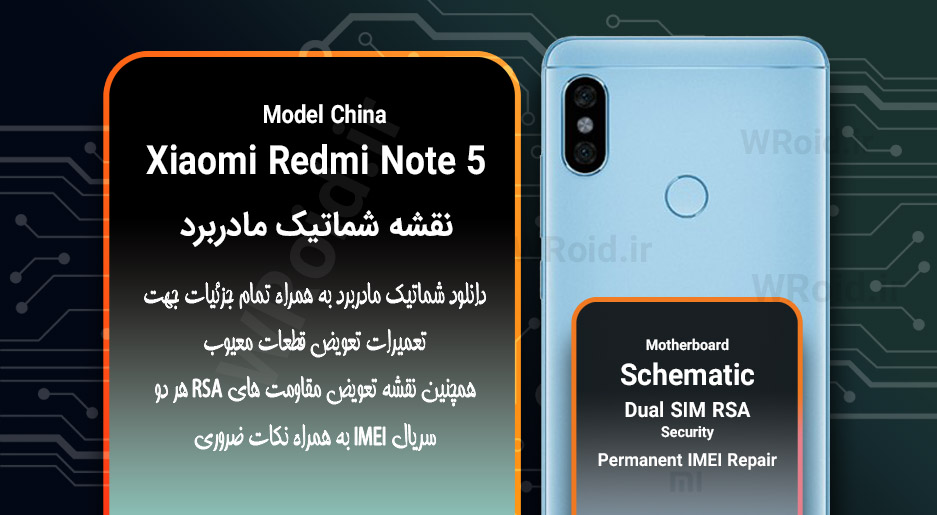 نقشه شماتیک و RSA شیائومی Xiaomi Redmi Note 5 CN