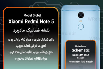 نقشه شماتیک و RSA شیائومی Xiaomi Redmi Note 5 Global