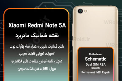 نقشه شماتیک و RSA شیائومی Xiaomi Redmi Note 5A