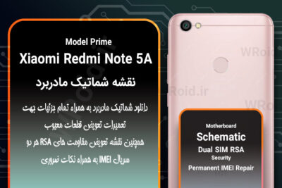 نقشه شماتیک و RSA شیائومی Xiaomi Redmi Note 5A Prime
