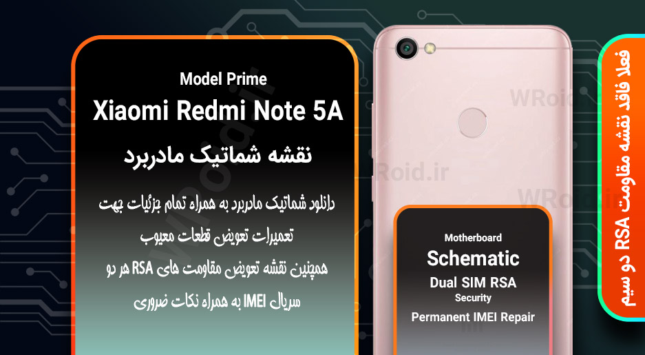 نقشه شماتیک و RSA شیائومی Xiaomi Redmi Note 5A Prime