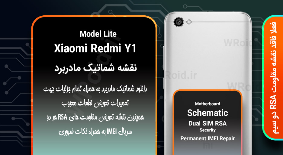 نقشه شماتیک و RSA شیائومی Xiaomi Redmi Y1 Lite