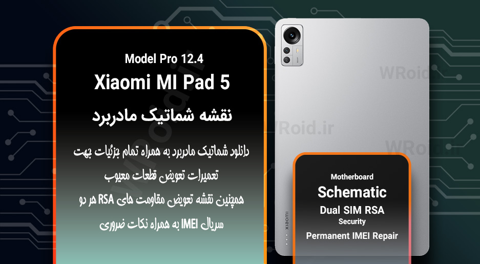 نقشه شماتیک و RSA شیائومی Xiaomi MI Pad 5 Pro 12.4