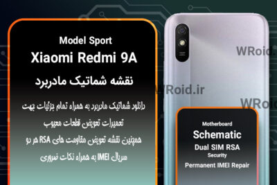 نقشه شماتیک و RSA شیائومی Xiaomi Redmi 9A Sport