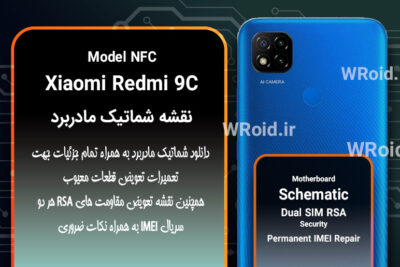 نقشه شماتیک و RSA شیائومی Xiaomi Redmi 9C NFC