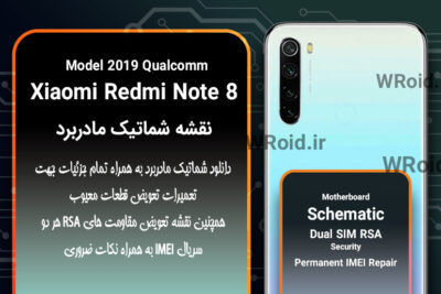 نقشه شماتیک و RSA شیائومی Xiaomi Redmi Note 8