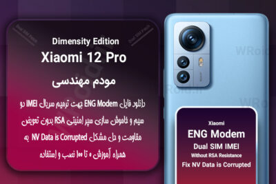 فایل ENG Modem شیائومی Xiaomi 12 Pro Dimensity