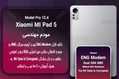 فایل ENG Modem شیائومی Xiaomi MI Pad 5 Pro 12.4
