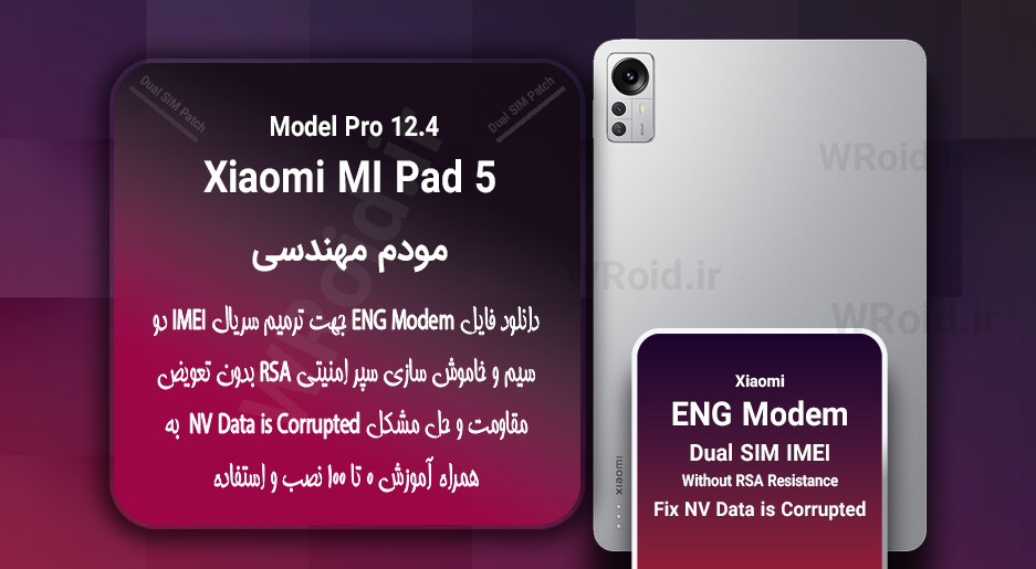 فایل ENG Modem شیائومی Xiaomi MI Pad 5 Pro 12.4