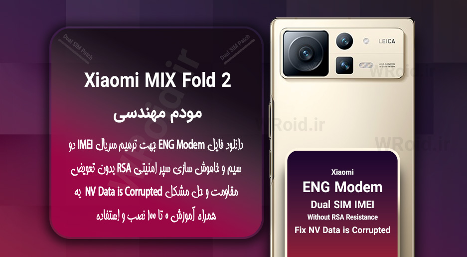 فایل ENG Modem شیائومی Xiaomi MIX Fold 2