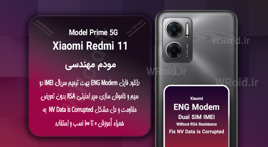 فایل ENG Modem شیائومی Xiaomi Redmi 11 Prime 5G