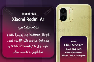 فایل ENG Modem شیائومی Xiaomi Redmi A1 Plus