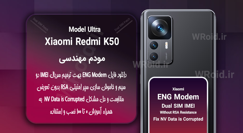 فایل ENG Modem شیائومی Xiaomi Redmi K50 Ultra
