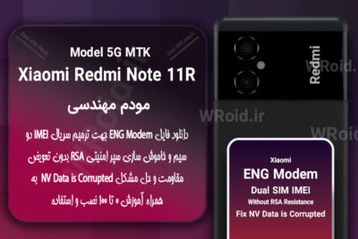 فایل ENG Modem شیائومی Xiaomi Redmi Note 11R 5G