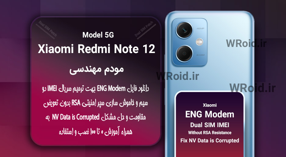 فایل ENG Modem شیائومی Xiaomi Redmi Note 12 5G
