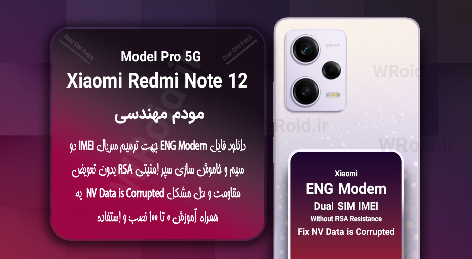 فایل ENG Modem شیائومی Xiaomi Redmi Note 12 Pro MTK 5G