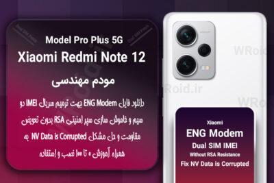 فایل ENG Modem شیائومی Xiaomi Redmi Note 12 Pro Plus MTK 5G