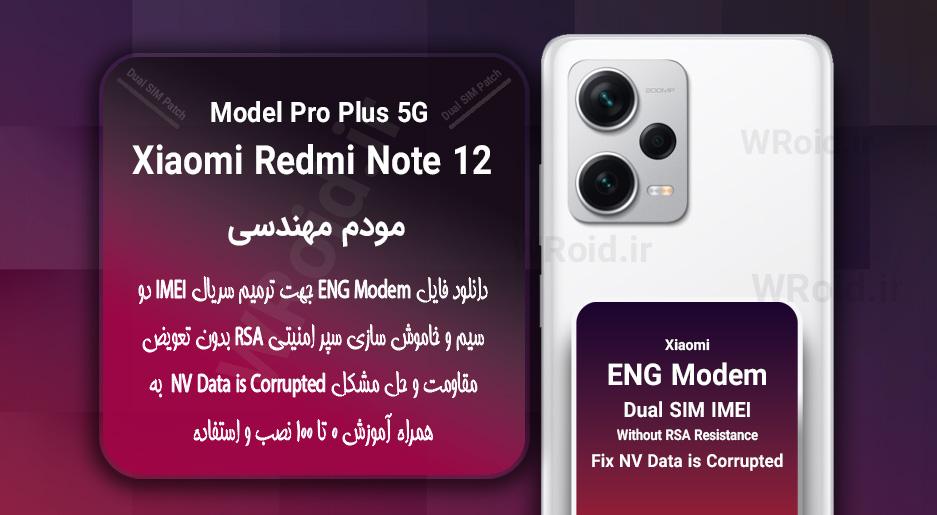 فایل ENG Modem شیائومی Xiaomi Redmi Note 12 Pro Plus MTK 5G