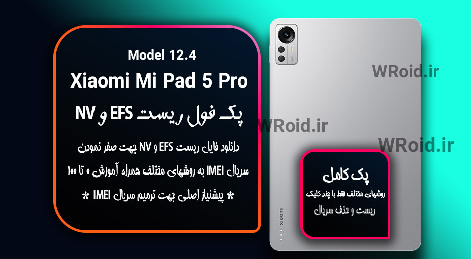 ریست EFS شیائومی Xiaomi MI Pad 5 Pro 12.4