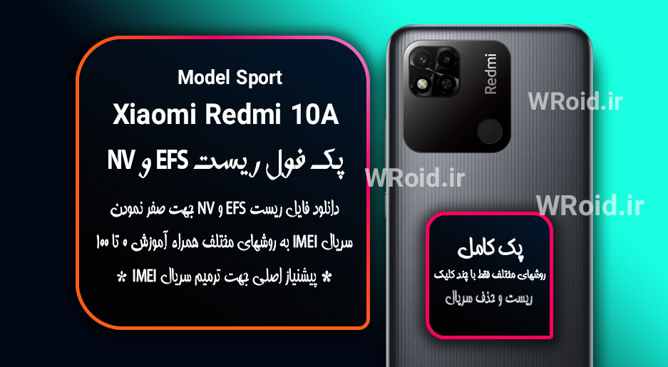 ریست EFS و NV شیائومی Xiaomi Redmi 10A Sport