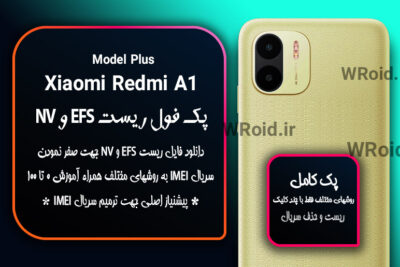 ریست EFS و NV شیائومی Xiaomi Redmi A1 Plus
