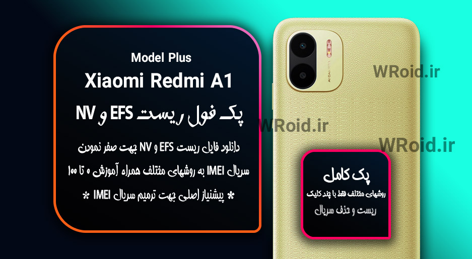 ریست EFS و NV شیائومی Xiaomi Redmi A1 Plus