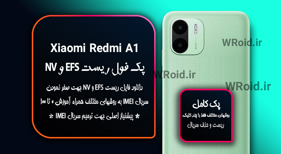 ریست EFS و NV شیائومی Xiaomi Redmi A1