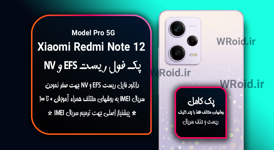ریست EFS و NV شیائومی Xiaomi Redmi Note 12 Pro 5G