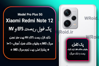 ریست EFS و NV شیائومی Xiaomi Redmi Note 12 Pro Plus MTK 5G