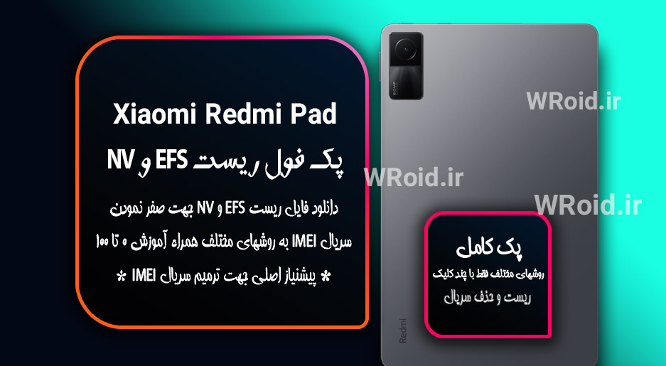 ریست EFS و NV شیائومی Xiaomi Redmi Pad