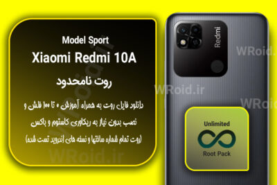 روت نامحدود شیائومی Xiaomi Redmi 10A Sport