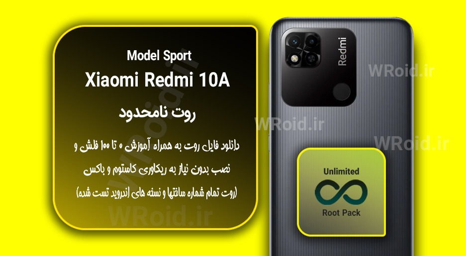 روت نامحدود شیائومی Xiaomi Redmi 10A Sport