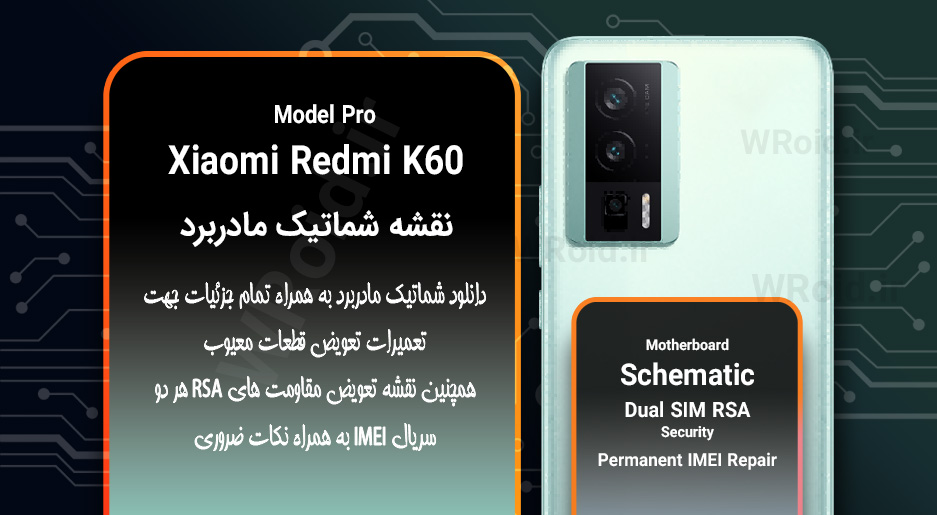 نقشه شماتیک و RSA شیائومی Xiaomi Redmi K60 Pro