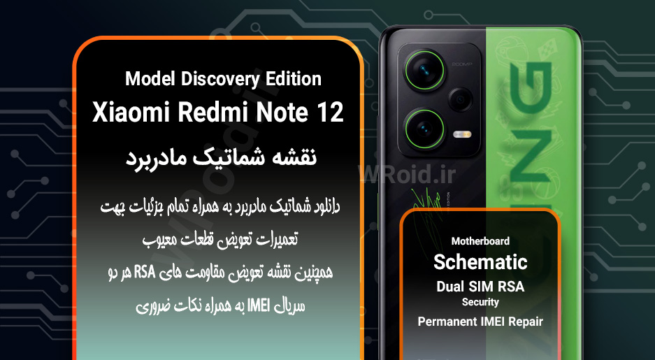 نقشه شماتیک و RSA شیائومی Xiaomi Redmi Note 12 Discovery