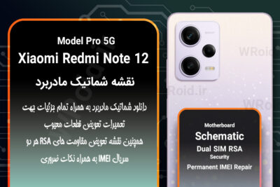 نقشه شماتیک و RSA شیائومی Xiaomi Redmi Note 12 Pro 5G