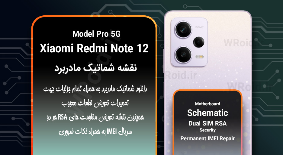 نقشه شماتیک و RSA شیائومی Xiaomi Redmi Note 12 Pro 5G