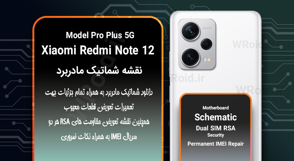 نقشه شماتیک و RSA شیائومی Xiaomi Redmi Note 12 Pro Plus 5G