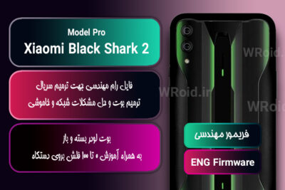 فریمور مهندسی شیائومی Xiaomi Black Shark 2 Pro