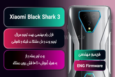 فریمور مهندسی شیائومی Xiaomi Black Shark 3