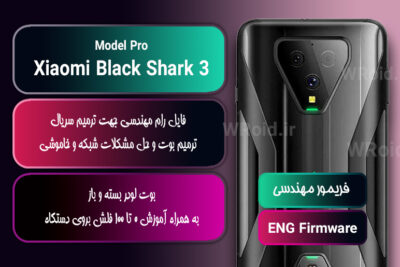 فریمور مهندسی شیائومی Xiaomi Black Shark 3 Pro