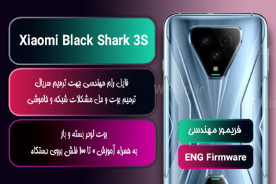 فریمور مهندسی شیائومی Xiaomi Black Shark 3S