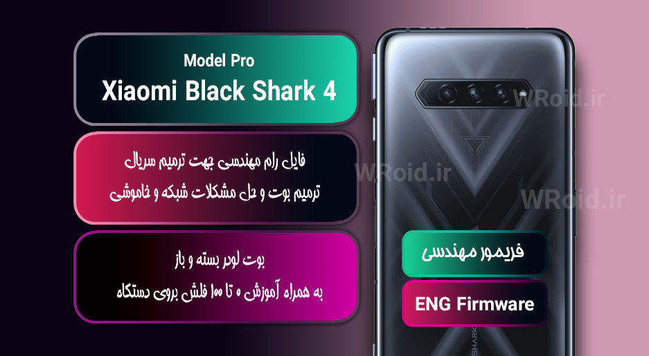 فریمور مهندسی شیائومی Xiaomi Black Shark 4 Pro