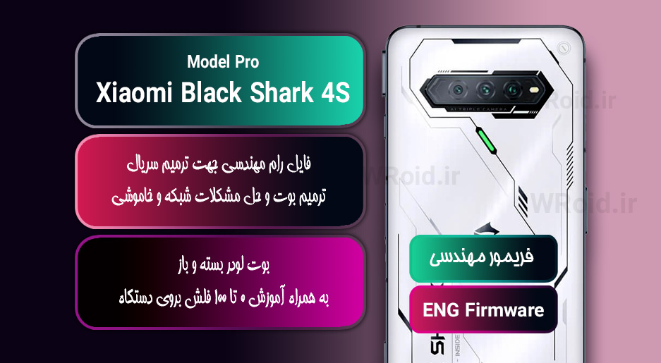فریمور مهندسی شیائومی Xiaomi Black Shark 4S Pro
