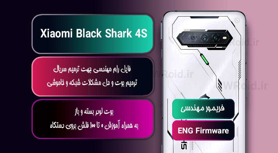فریمور مهندسی شیائومی Xiaomi Black Shark 4S