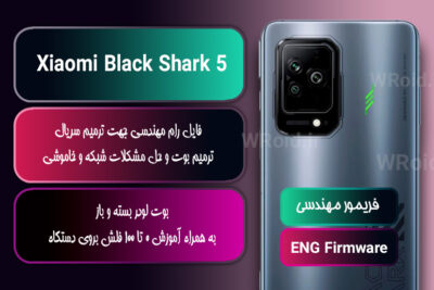 فریمور مهندسی شیائومی Xiaomi Black Shark 5