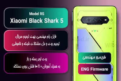 فریمور مهندسی شیائومی Xiaomi Black Shark 5 RS