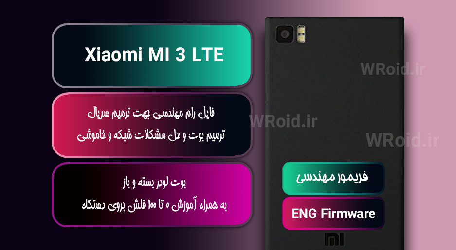 فریمور مهندسی شیائومی Xiaomi MI 3 LTE