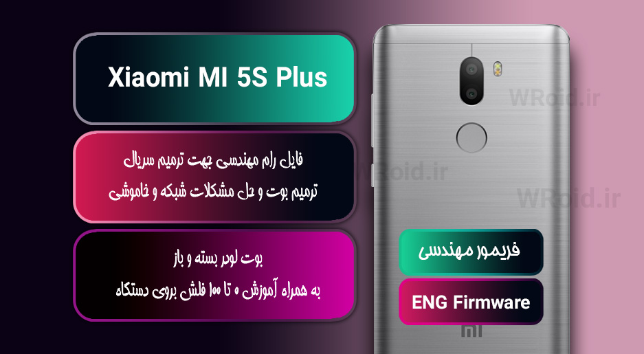فریمور مهندسی شیائومی Xiaomi MI 5S Plus