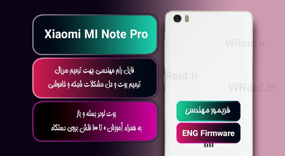 فریمور مهندسی شیائومی Xiaomi MI Note Pro