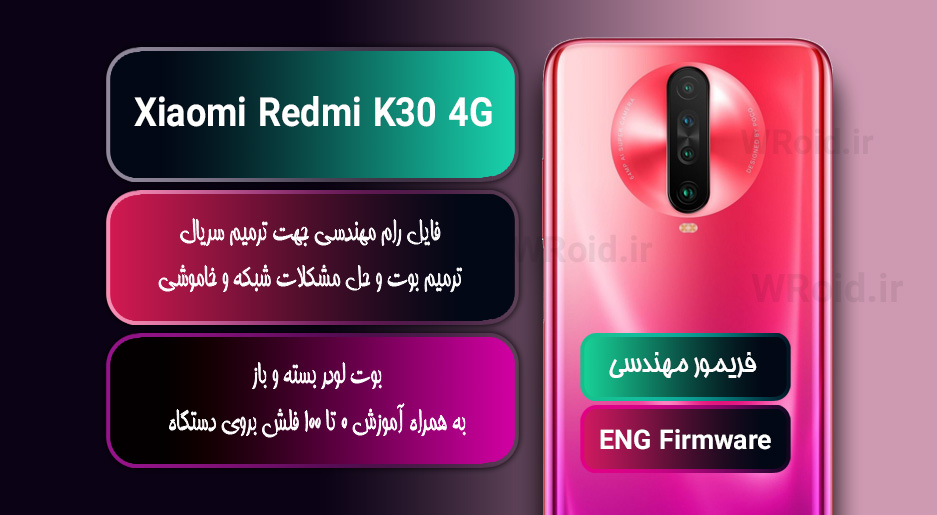 فریمور مهندسی شیائومی Xiaomi Redmi K30 4G